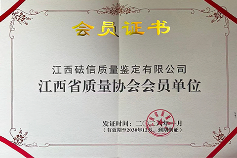 江西省质量协会会员单位