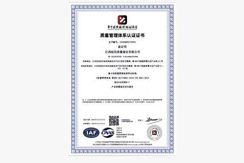 ISO9001质量管理体系认证