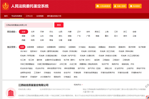 最 高人民法院人民法院委托鉴定系统入册机构