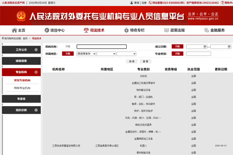 最 高人民法院人民法院诉讼资产网入册机构
